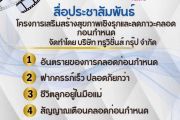 สื่อประชาสัมพันธ์ โครงการเสริมสร้างสุขภาพเชิงรุกและลดภาวะคลอด ก่อนกำหนด