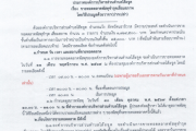 ประกาศองค์การบริหารส่วนตำบลโล๊ะจูด เรื่อง ขายทอดตลาดพัสดุชำรุดเสื่อมสภาพ โดยวิธีประมูลด้วยวาจา(ปากเปล่า)